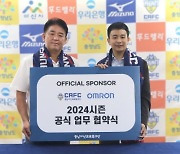 한국오므론헬스케어, 충남아산프로축구단과 업무협약 체결