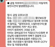 "나 엄마 친구인데 빨리 타"…아산서 초등생 납치미수 신고