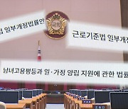 21대 국회 종료로 저출생 대응 법안 줄폐기…부모들 '실망'