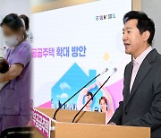 "신혼부부에게 아이 낳을 결심"…서울시, 3년간 공공주택 4,396호 공급