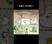 [김진호의 농민만평] 2024년 5월29일