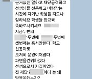 [단독]"이 XX 병신 같은 게..." 사립학교 이사장의 막말 폭언