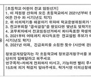 무더기 정보공개로 고발된 학부모, 조희연 교육감 무고 고소