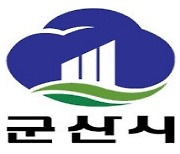 군산시 “우대부서 지정 포함 다양하고 공정한 인사 운영 방안 마련”