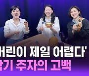 '탬버린이 제일 어렵다' 타악기 주자의 고백 l 타악기 연주자 한문경 [커튼콜]