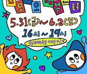 포항국제불빛축제 ‘연오세오 행복센터’서 증명서 발급 받고 사진도 찰칵