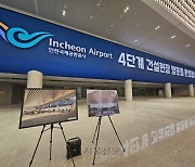 인천공항 ‘여객 1억명’ 시대 열리나, “출국 45분·입국 25분, 스마트공항 기대”