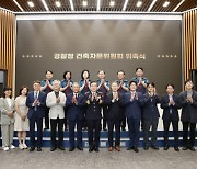 경찰청, 경찰청사 신축 위해 ‘건축자문위원회’ 발족