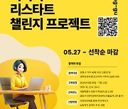 서울 성동구, 신중년·경력보유여성 대상 소셜벤처 창업 및 재취업 교육 참여자 모집