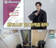 '신랑수업' 데니안 "외로워서 취미 많아져..디제잉→바리스타 자격증 취득" [★밤TView]