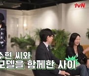 “나랑 찍으면 스타된다?”... 장윤주, 김수현에 한 15년 전 말에 ‘당황’ (‘유퀴즈’)