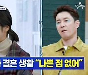 ‘♥심형탁’ 사야 “결혼 장점=안정감... 잔소리는 이제 효과 없어” (‘신랑수업’)