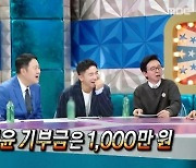 ‘라디오스타’ 이시언, ‘100만원 기부’ 논란에 억울... “욕먹을 건 아니야”