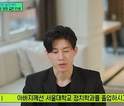 '유퀴즈' 김무열 "父, 서울대·국회의원 보좌관 출신.. '범도4' 성공 못 보고 떠나" 눈물[종합]