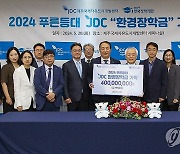 푸른등대 JDC 환경장학금 기탁식