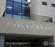 고용노동부 포항지청, '벌목작업 근로자 사망' 업체 대표 구속