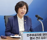 강정애 보훈부 장관, 민주유공자법 재의요구권 행사 건의 입장발표