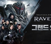 '연타석 흥행' 기대…넷마블 MMORPG '레이븐2' 정식 출시