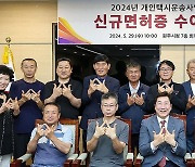 원주시, 2024년 개인택시운송사업 신규면허증 수여식