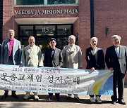 한국종교지도자협의회 대표단, 발트 3국 방문해 평화 기원