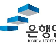 은행연합회, 알제리은행협회와 금융협력 맞손