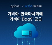 가비아, 한국마사회에 클라우드 PC '가비아 DaaS' 공급