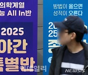 지방 의대 모집인원 3202명…‘지역인재’로 59.7% 채운다