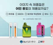 [포토]  서울소비자공익네트워크, 액상담배 설문조사