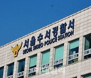 60대 남성이 휘두른 칼에…강남 오피스텔서 모녀 흉기 피살