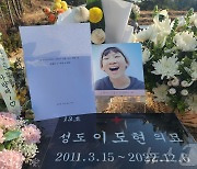 "급발진 입증, 여전히 국민이"…도현이마저 떠나 보낸 21대 국회