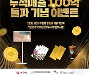 전주맛배달, 누적 매출 100억 돌파 ‘눈앞’…6월 고객 감사 이벤트