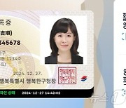 12월 27일부터 '모바일 주민등록증' 쓴다…폰 분실 접수 즉시 '정지'