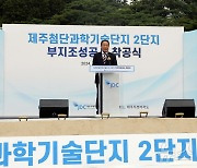 양영철 JDC이사장 "첨단과기2단지, 제주 혁신성장"