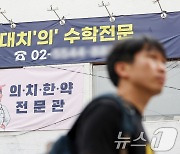 2025년 의대 정원 4610명 확정…전년 대비 1.48배