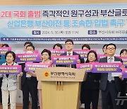 부산 시민단체 "글로벌허브도시특별법·산은이전 조속히 처리하라"