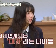 오은영 "N잡러 구혜선, 무언가 배우면 '대가' 타이틀 금방 달아"…팩폭 ('금쪽상담소')[종합]