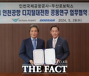 인천공항공사, 디지털 대전환 위한 협동로봇 도입 추진 