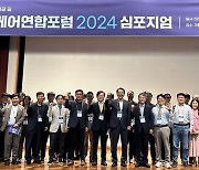 국내 디지털헬스 산학연병, 의료데이터 활용 위해 한 자리에