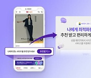 "내 몸에 맞는 사이즈 찾아줘"…SK스토아, AI 의류 사이즈 추천 서비스 도입