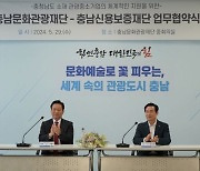 충남신보-문화재단, 관광사업자 지원 협약 체결