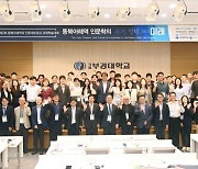 국립부경대, 제7회 동북아해역 인문네트워크 국제학술대회 개최