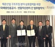 해진공, 기업 구조조정 전문기업 유암코와 업무협약