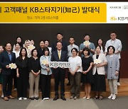 KB라이프생명, `제3기 고객패널 KB 스타지기` 발대식 개최