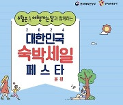 [주말 나들이] “숙박세일 페스타와 함께 떠난다”…'수(水)캉스' 제격 숙소 추천