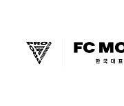 넥슨, EA 국제전 'FC 프로 챔피언스 컵' FC 모바일 한국 대표 선발전 실시