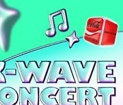 코카-콜라, 영종도에서 열리는 'K-Wave 콘서트 인기가요' 후원사 참여