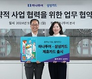 삼성카드, 하나투어와 제휴… 특화카드 출시