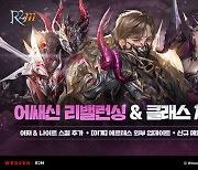 'R2M', 어쌔신 등 클래스 리뉴얼 진행