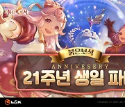 '붉은보석', 서비스 21주년 생일 파티 이벤트 시작