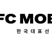 'FC 모바일', FC 프로 챔피언스 컵 한국 대표 선발전 실시